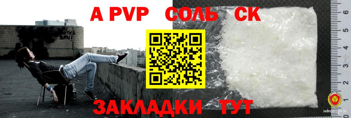 Мичуринск  Альфа ПВП VHQ  Alpha PVP  А ПВП Соль  Вход с VPN  A PVP мука 