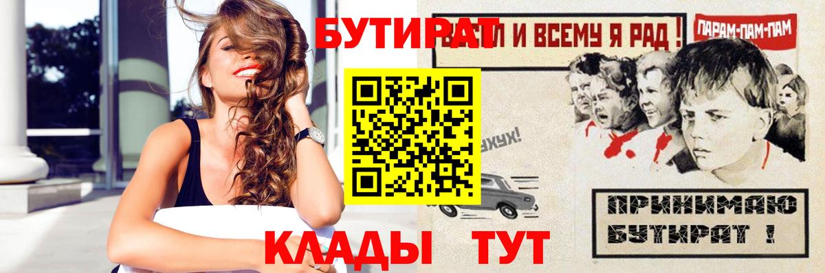 БУТИРАТ BDO  БУТИРАТ  Мичуринск  Вход с VPN 