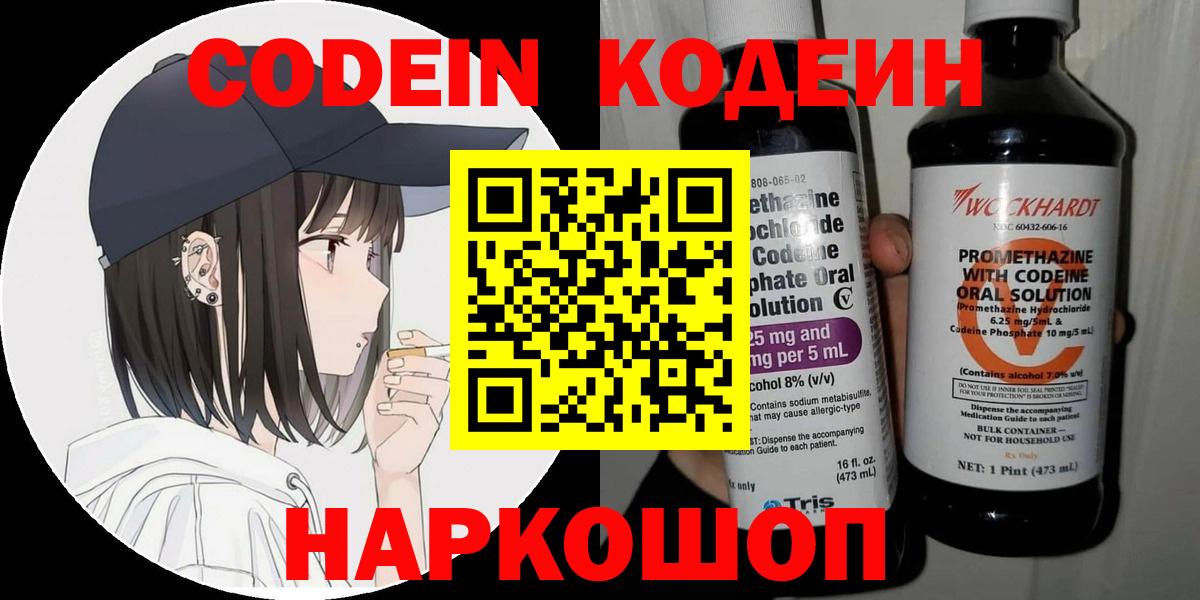 Кодеиновый сироп Lean напиток Lean (лин) Мичуринск