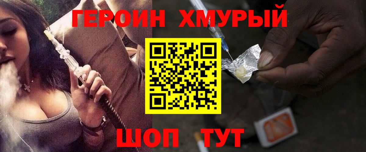 ГЕРОИН герыч  Героин  Мичуринск  Вход с VPN 