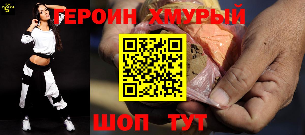 Героин VHQ Мичуринск