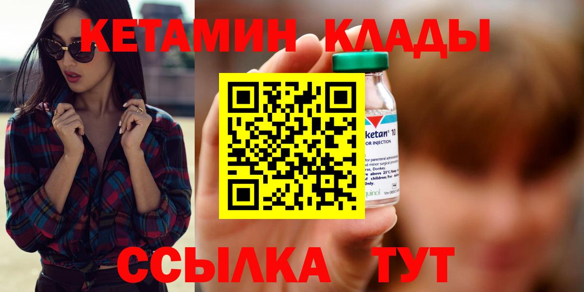 Мичуринск  КЕТАМИН ketamine  Вход с VPN 