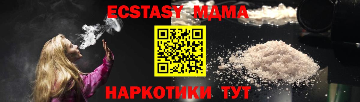 МДМА кристаллы  Вход с VPN  Мичуринск  МДМА молли 