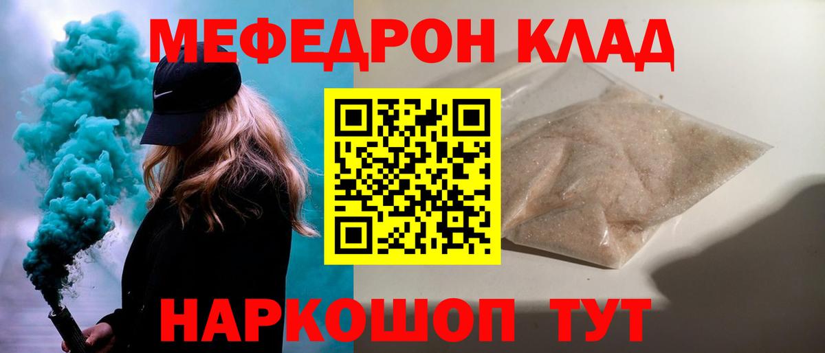 МЯУ-МЯУ mephedrone  Мефедрон  Меф мяу мяу  Мичуринск  Вход с VPN 